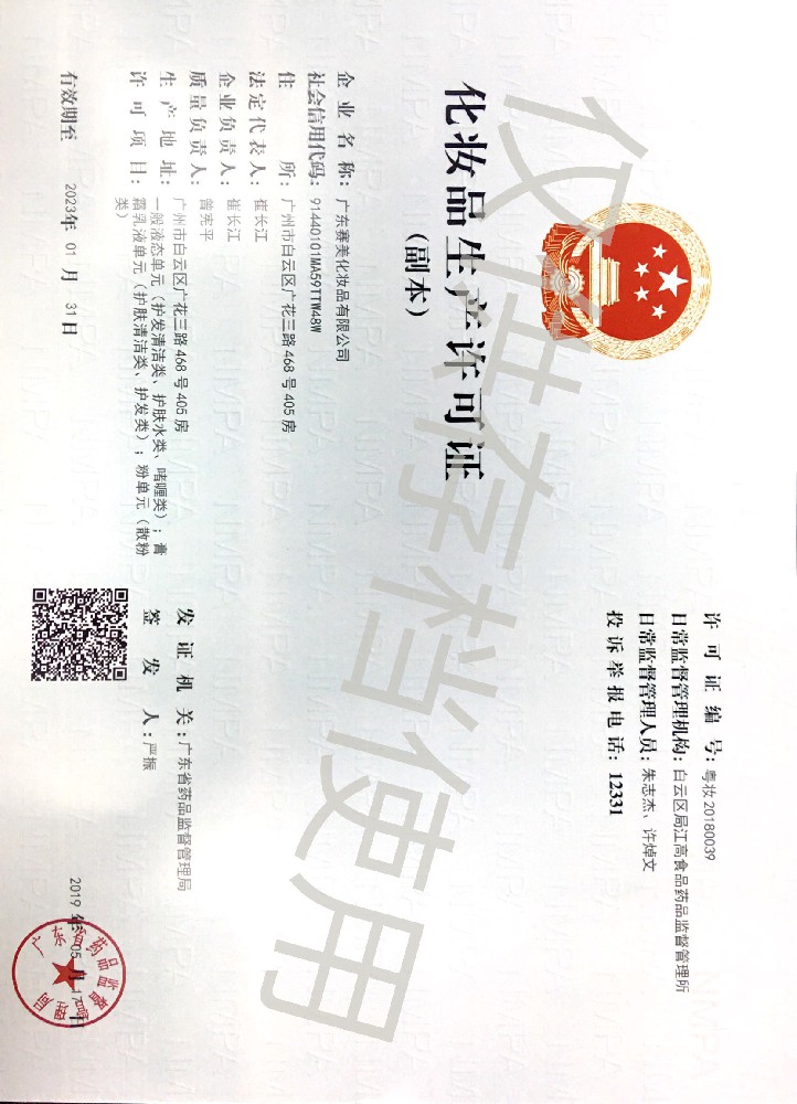 化妝品加工、化妝品代加工、面膜OEM